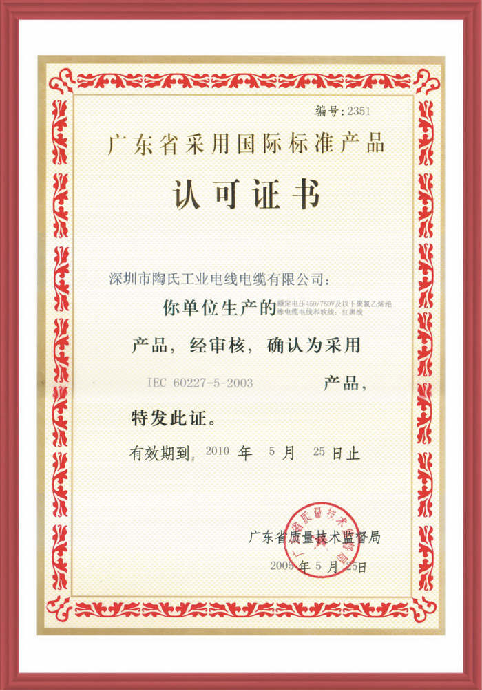 采用標(biāo)準(zhǔn)03